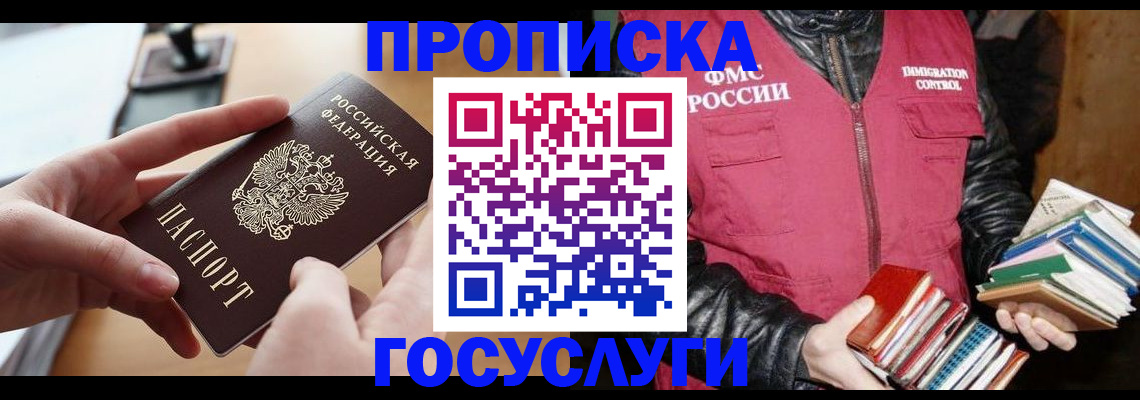 прописка паспорт в Междуреченске